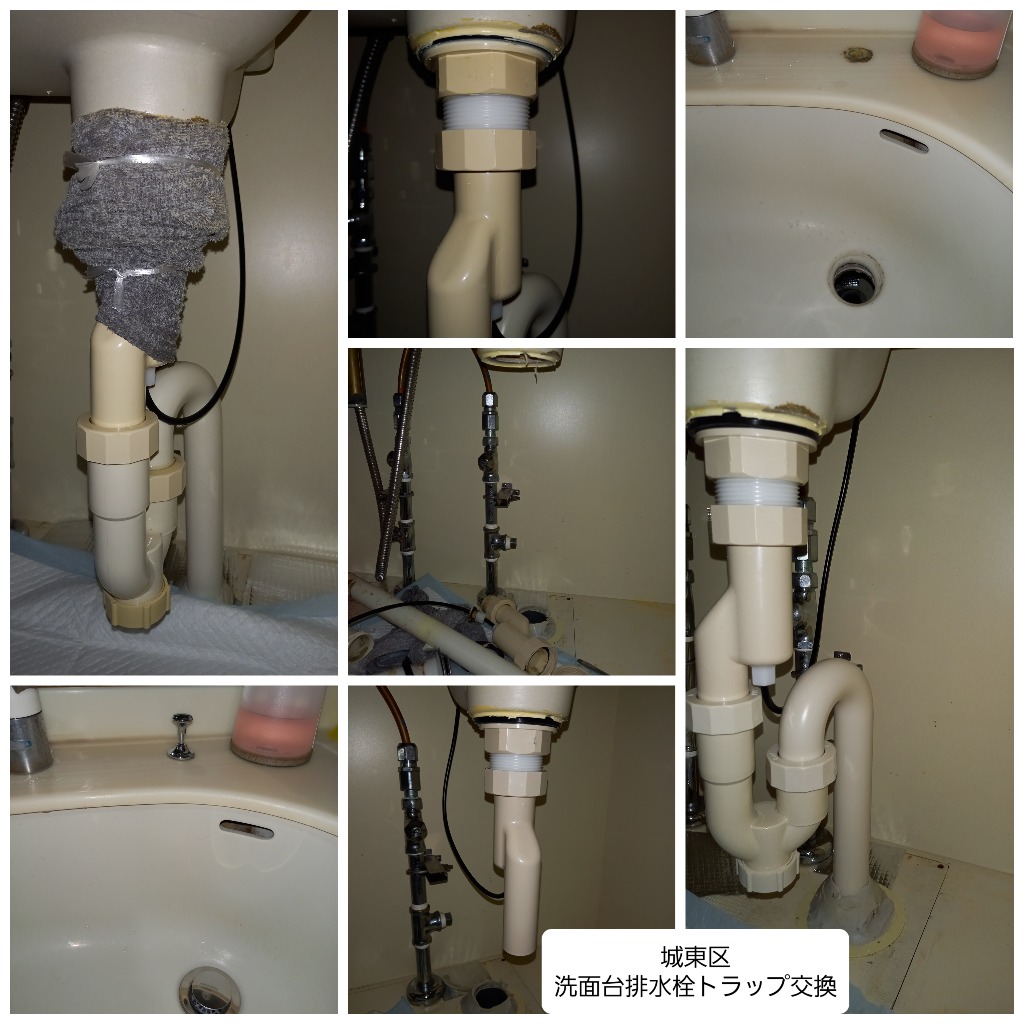 洗面台排水栓　トラップ交換