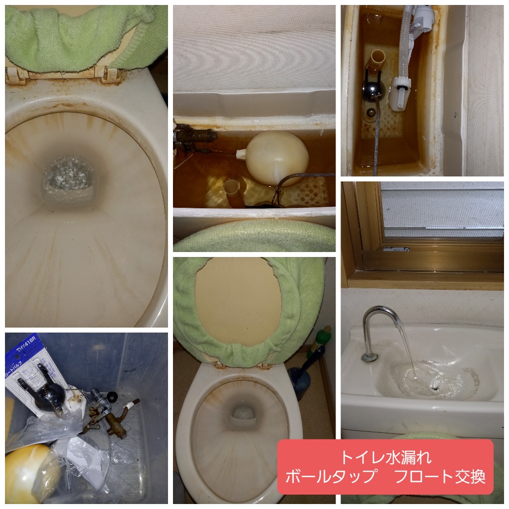 トイレ　便器と床の間から水漏れ